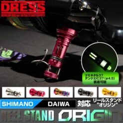Dress Reel Stand (Daiwa Ver 3.)