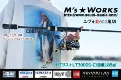 Limited Edition Squid Mania ZERO-G EVOLUTION Flame 802 "Onikiri" Premium Eging Rod