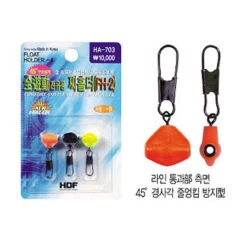 HDF Float Sliding Clip -B HA-702 HA-703 -Best Fishing Store HDFfloatslidingclip1