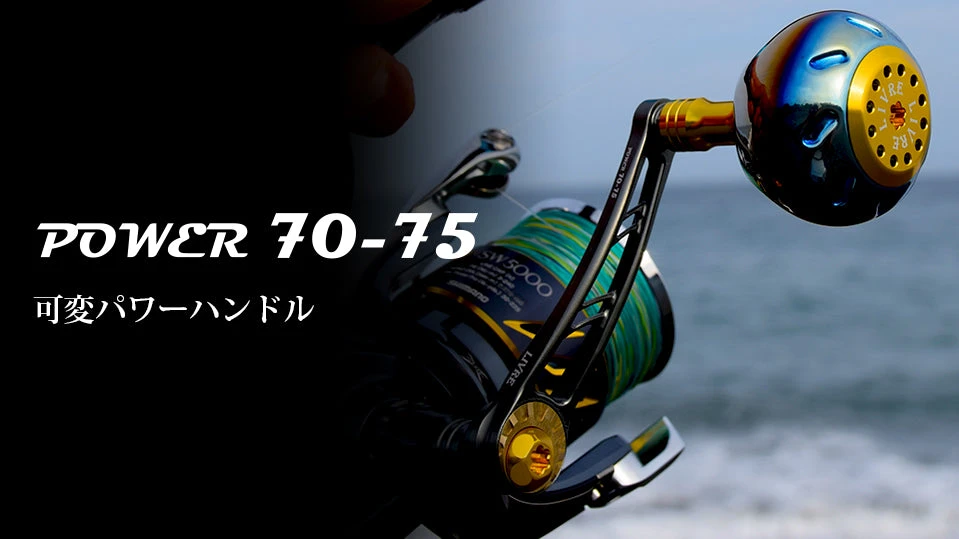 Livre Power Handle 70-75 (Shimano Compatible) 3 Livre Power Handle 70-75 (Shimano Compatible)