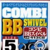 Shout Combi BB Swivel -Best Fishing Store combi nakamenimg