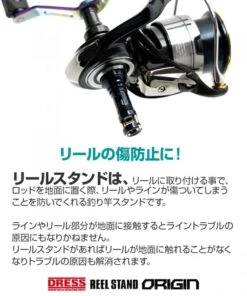 Dress Origin Reel Stand - Certate Colour (Shimano/Daiwa Compatible) -Best Fishing Store dress certate reel stand 3