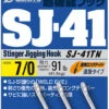 Owner Cultiva Stinger Jigging Hook SJ-41TN -Best Fishing Store owner stinger jiggnig hook 1